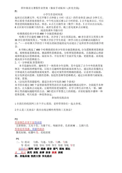 人教版小学四年级语文暑假作业答案 全套