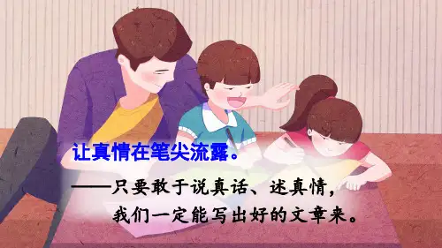 部编版六年级下册第三单元习作例文 PPT