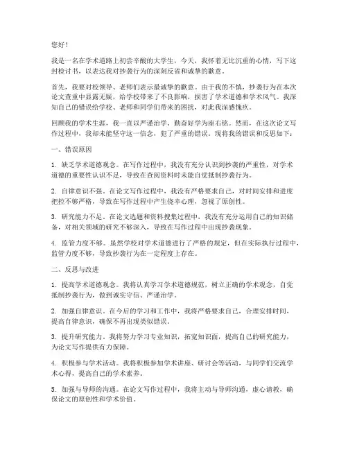 抄袭作文被发现检讨书