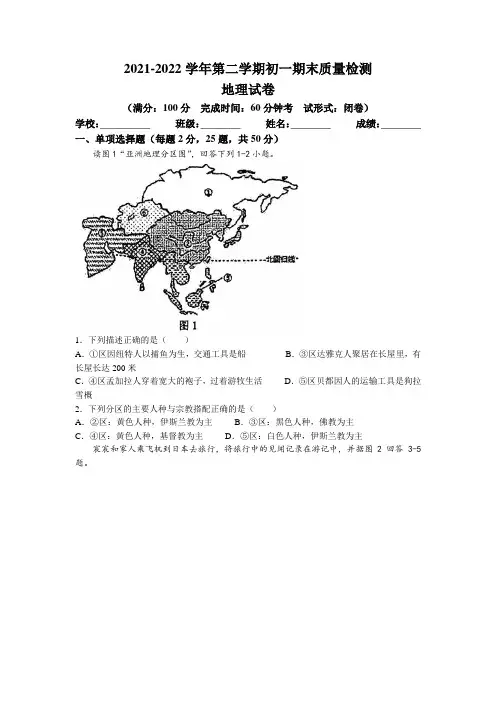 福建省福州2021-2022学年七年级下学期期末地理试题(Word版,无答案)