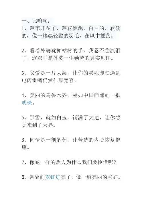 (完整版)比喻句拟人句