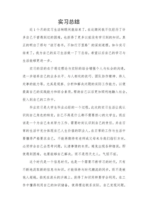 3000字实习总结
