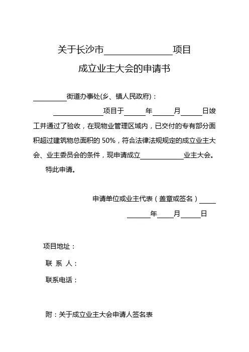 业主委员会成立全套表格