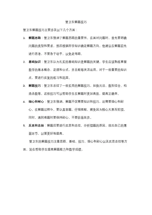 管卫东解题技巧
