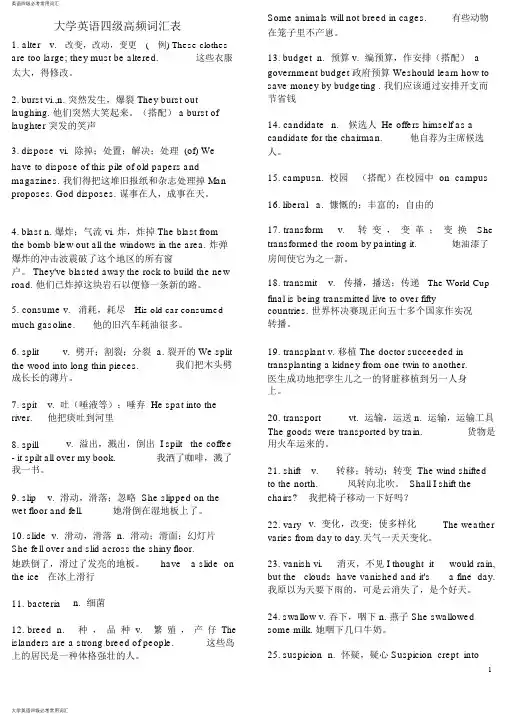 英语四级必考常用词汇大学英语四级高频词汇表