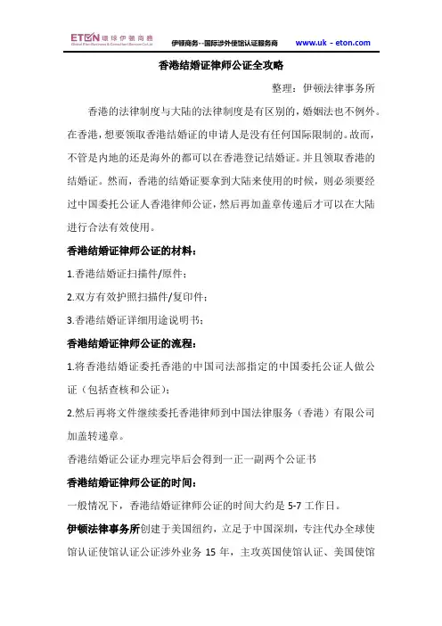 香港结婚证律师公证全攻略