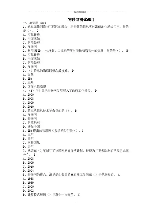 物联网技术与应用考试题库278