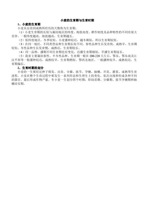 小麦的生育期与生育时期