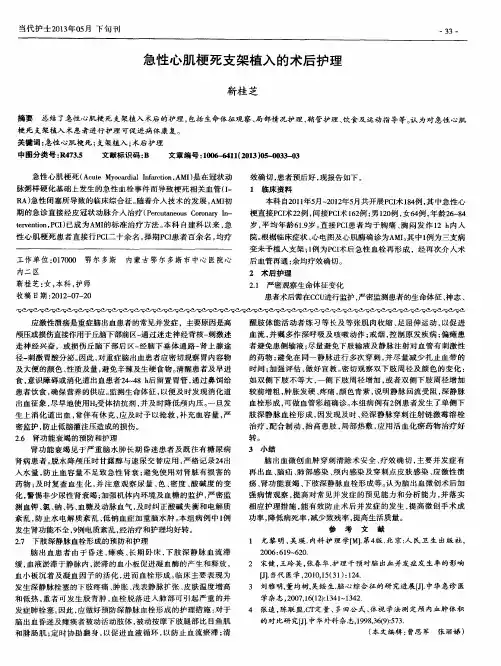 急性心肌梗死支架植入的术后护理