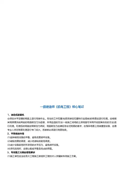 一建机电核心笔记