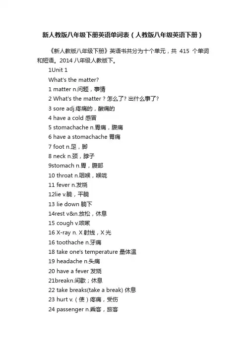 新人教版八年级下册英语单词表（人教版八年级英语下册）