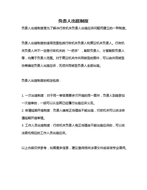 负责人出庭制度