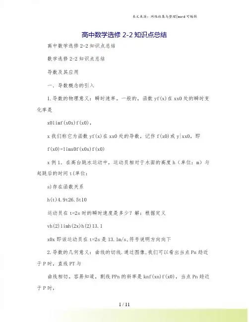 高中数学选修2-2知识点总结
