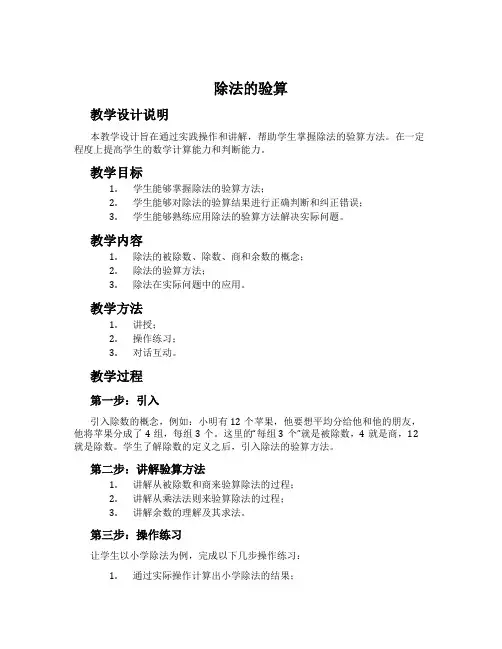 除法的验算
