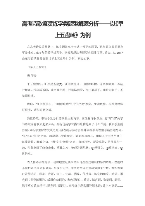 高考诗歌鉴赏炼字类题型解题分析——以《早上五盘岭》为例