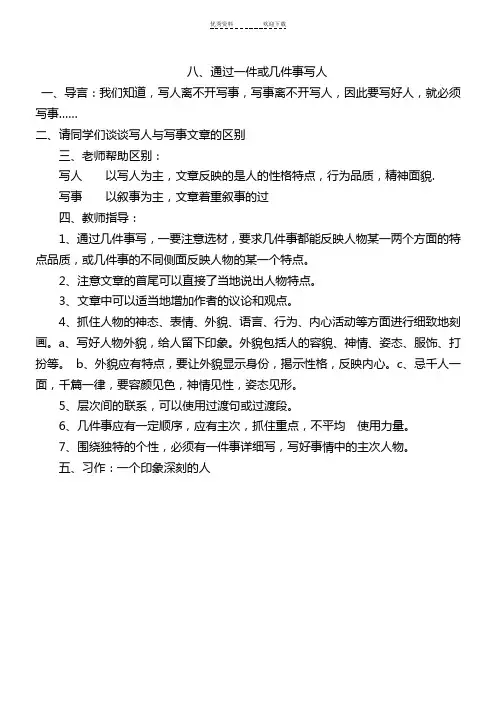 作文指导——传统文化