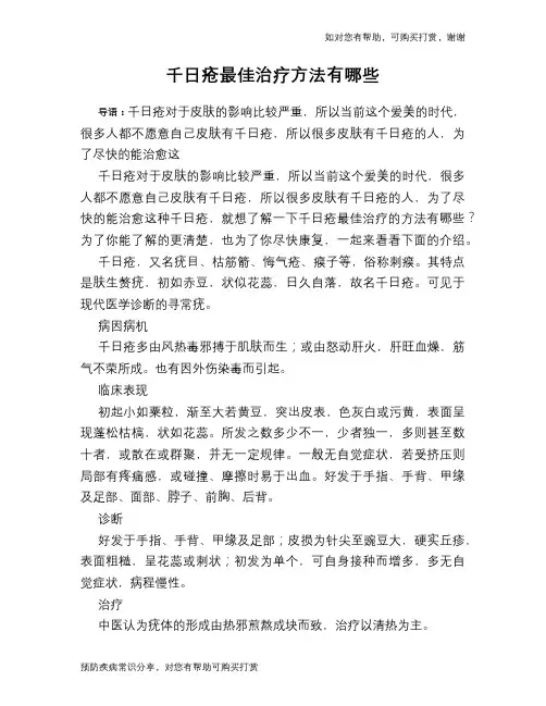 千日疮最佳治疗方法有哪些