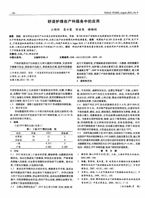 舒适护理在产科服务中的应用