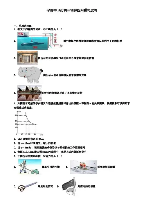 宁夏中卫市初三物理四月模拟试卷