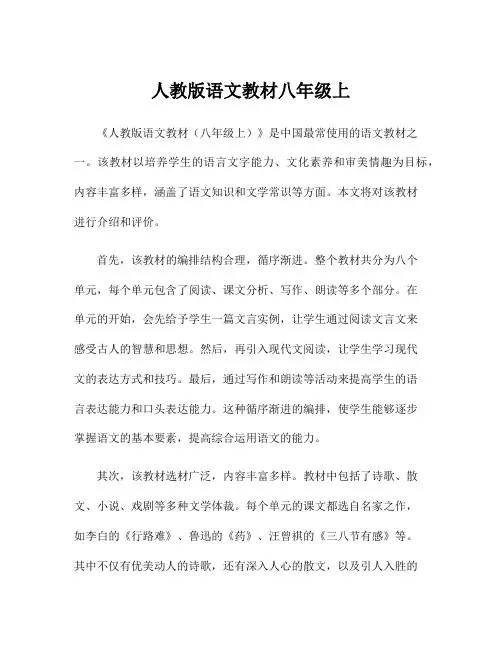 人教版语文教材八年级上