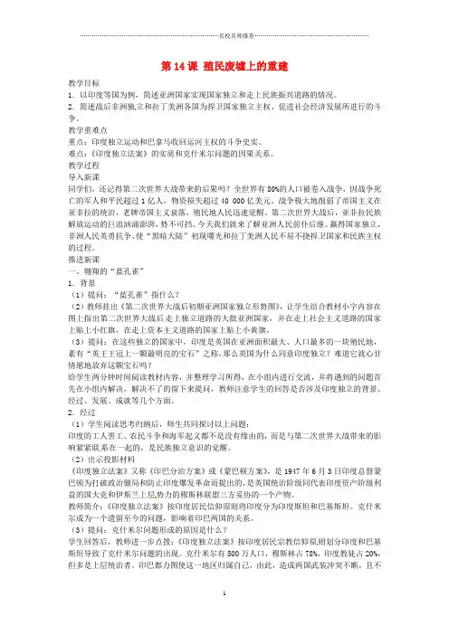 初中九年级历史下册 第14课 殖民废墟上的重建名师教案 北师大版