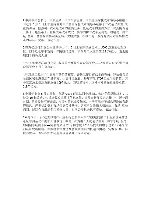 贵州事业单位招聘网-2015时政热点汇总(6月5日)