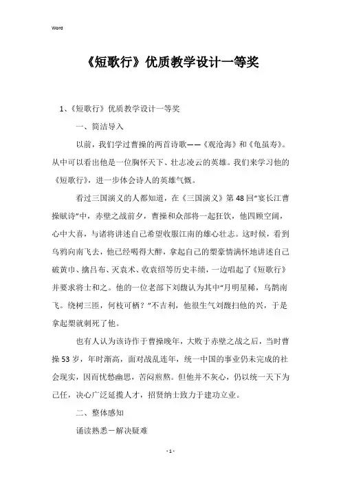 《短歌行》优质教学设计一等奖