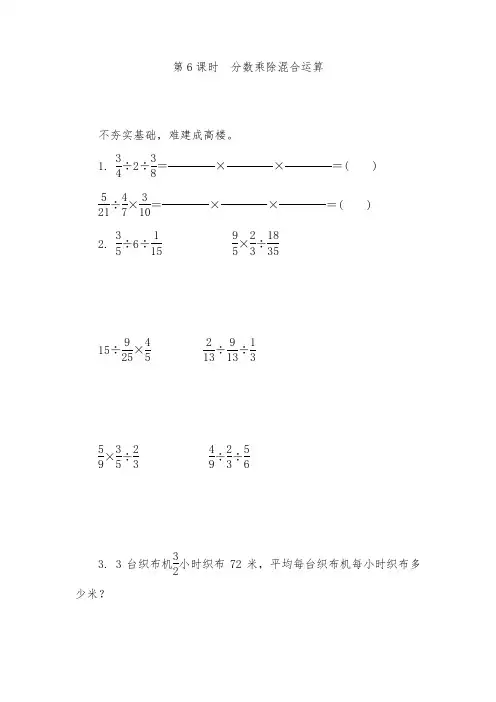 苏教版六年级数学上册分数四则混合运算同步练习