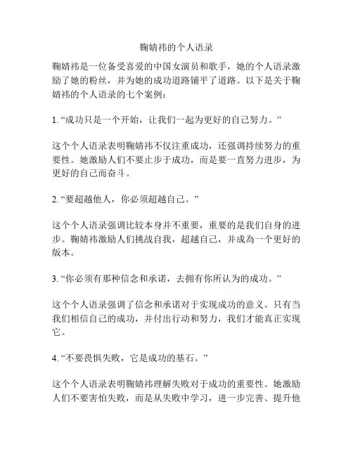 鞠婧祎的个人语录