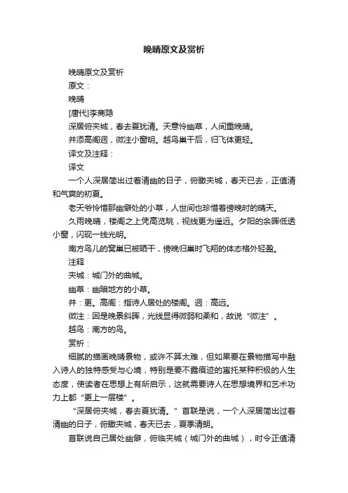 晚晴原文及赏析
