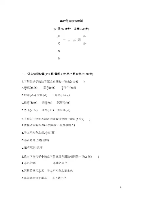 (名师整理)最新部编人教版语文八年级下册《第6单元检测试题》(含答案)