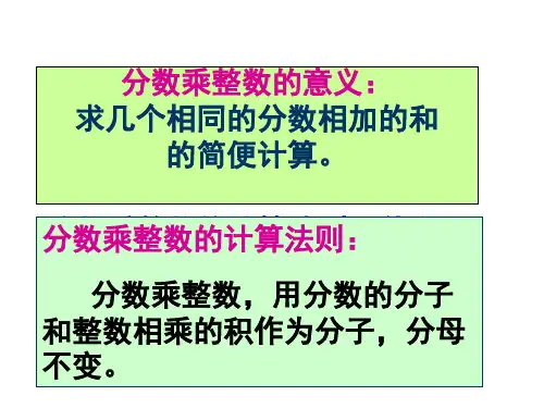 六年级上册数学课件1.2《分数乘分数》 ｜人教新课标(秋) (共25张PPT)