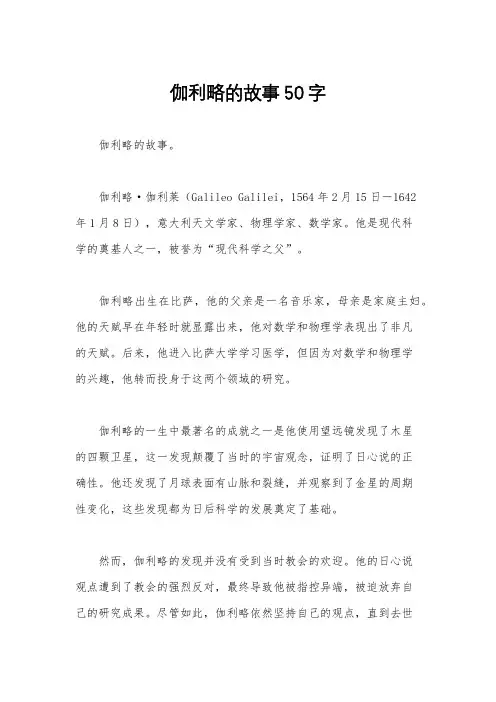 伽利略的故事50字