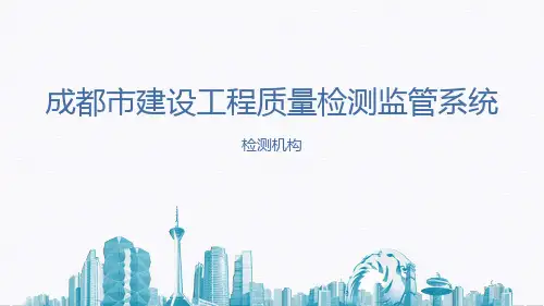 3.建设工程质量检测监管系统-检测机构v2.0