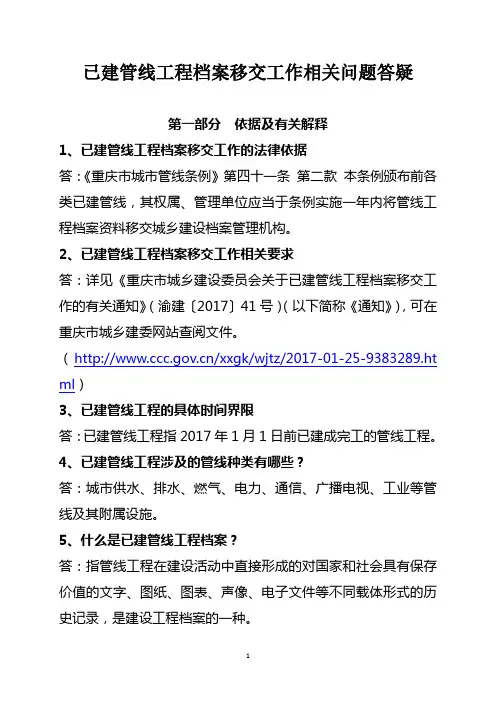 已建管线工程档案移交工作相关问题答疑
