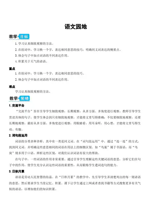 部编人教版四年级语文上册第三单元 语文园地(教案)