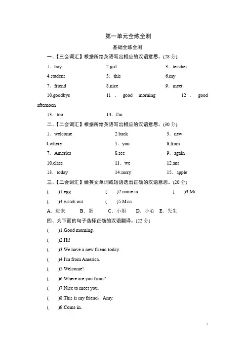 (人教PEP)英语三年级下册 Unit 1 Welcome back to school-单元测验(含答案)