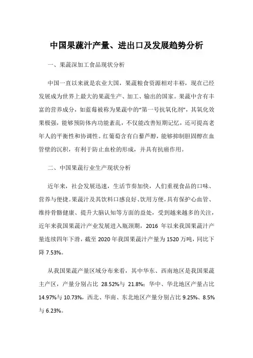 中国果蔬汁产量、进出口及发展趋势分析