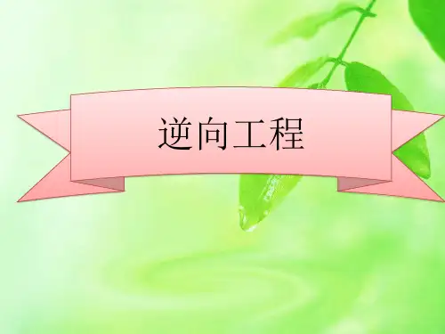 CATIA逆向工程