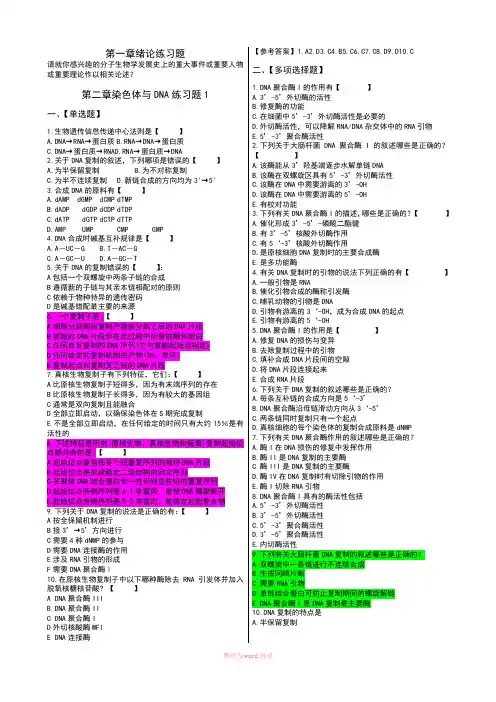 -朱玉贤分子生物学习题题库