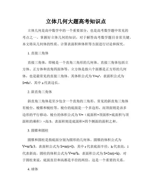 立体几何大题高考知识点