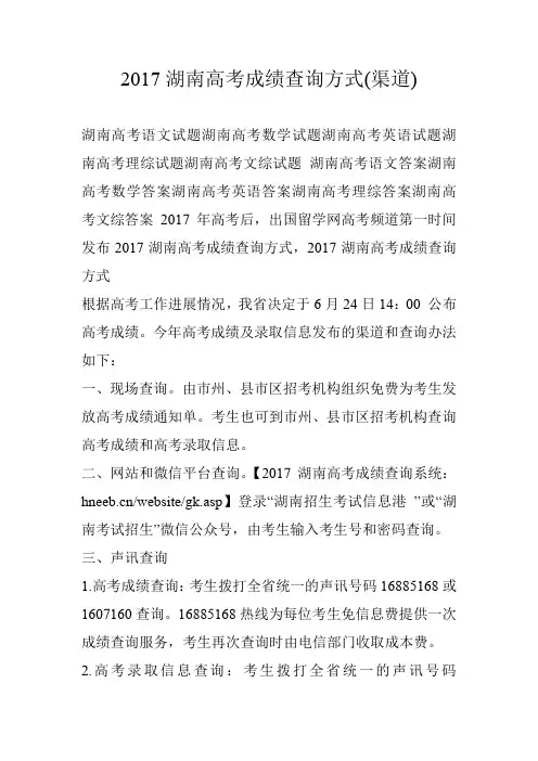 2017湖南高考成绩查询方式(渠道)