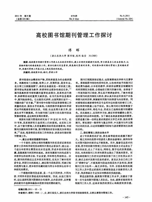 高校图书馆期刊管理工作探讨