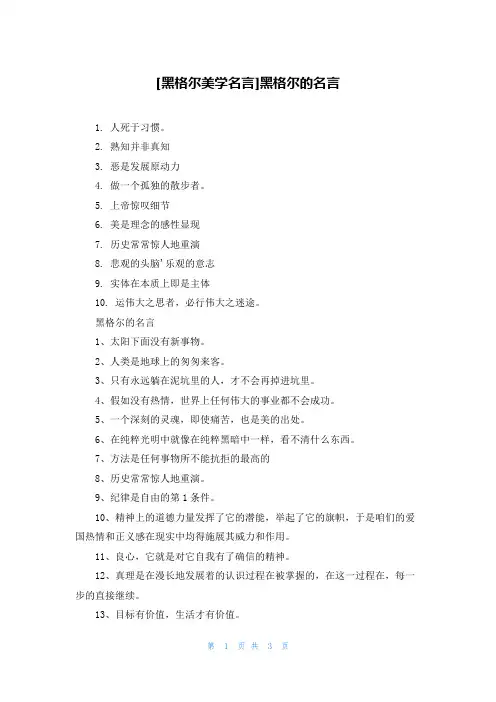 [黑格尔美学名言]黑格尔的名言