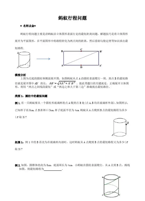 蚂蚁行程问题