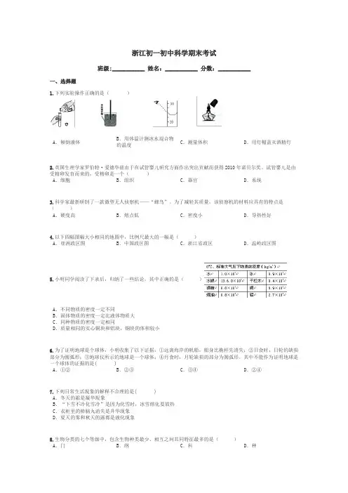 浙江初一初中科学期末考试带答案解析

