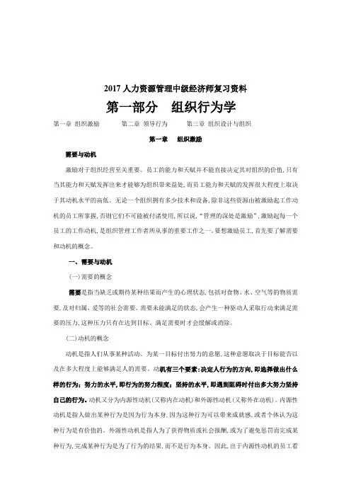人力资源管理中级经济师专业知识与实务复习资料+考试大纲