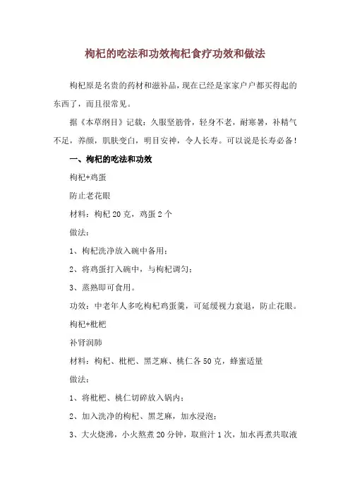 枸杞的吃法和功效 枸杞食疗功效和做法