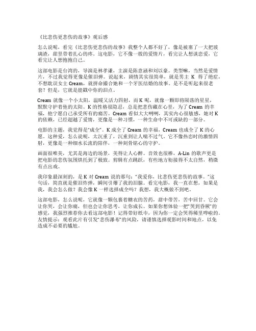 《比悲伤更悲伤的故事》观后感