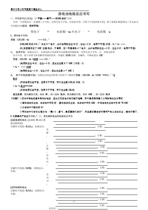 2020届高三化学高考专题复习备考策略《电极反应书写》